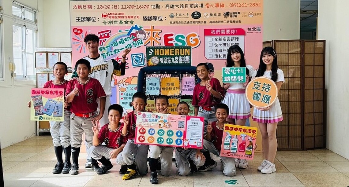 愛洄來ESG公益園遊會 職棒台鋼雄鷹球員站台響應
