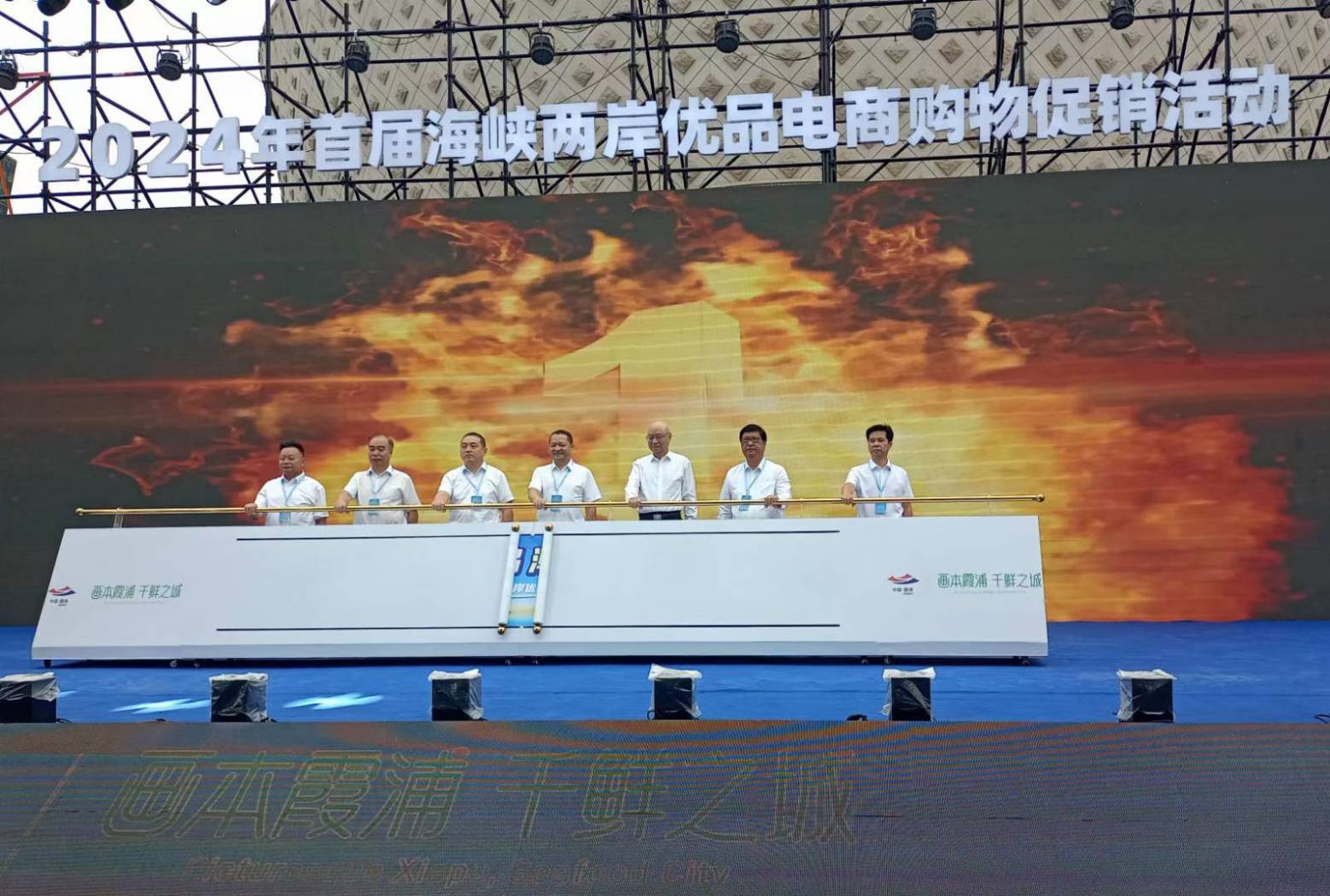 首屆海峽兩岸優品電商購物促銷活動在福建寧德霞浦登場