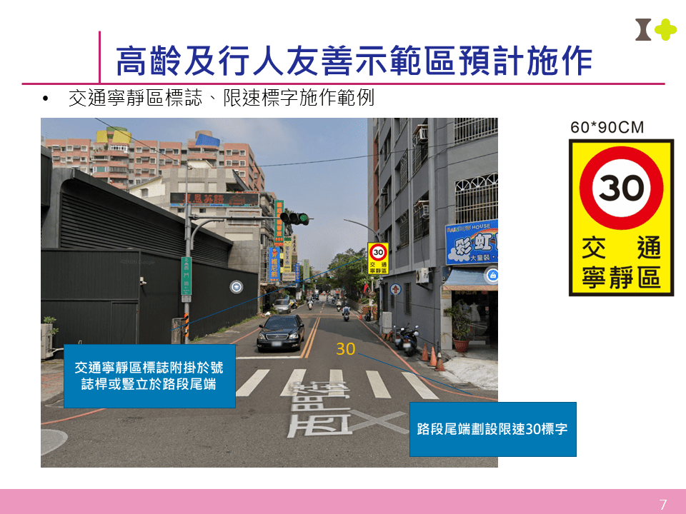 嘉義市首處高齡及行人友善示範區 經國新城交通安全升級