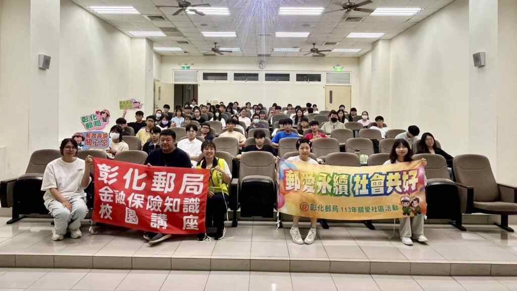 ▲彰化郵局今天下午在國立彰化師範大學舉辦一場以「享樂生活,負責人生」為主題的金融知識校園講座。(記者林明佑翻攝)