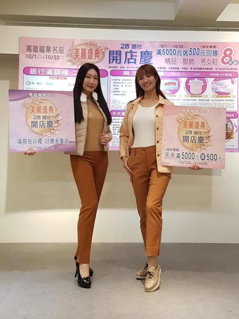 28週年開店慶