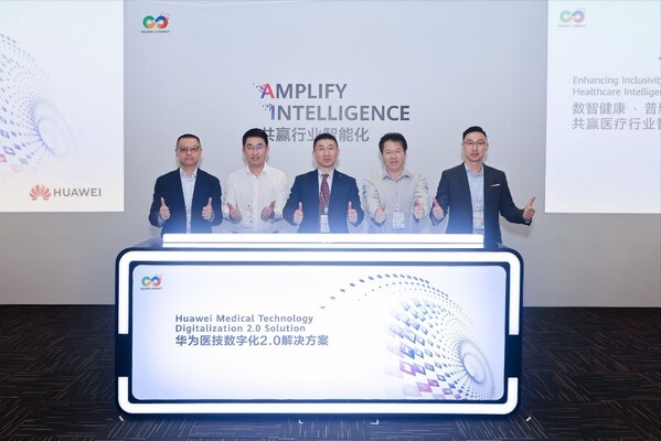 華為發布醫技數字化2.0解決方案,AI助力精准醫療