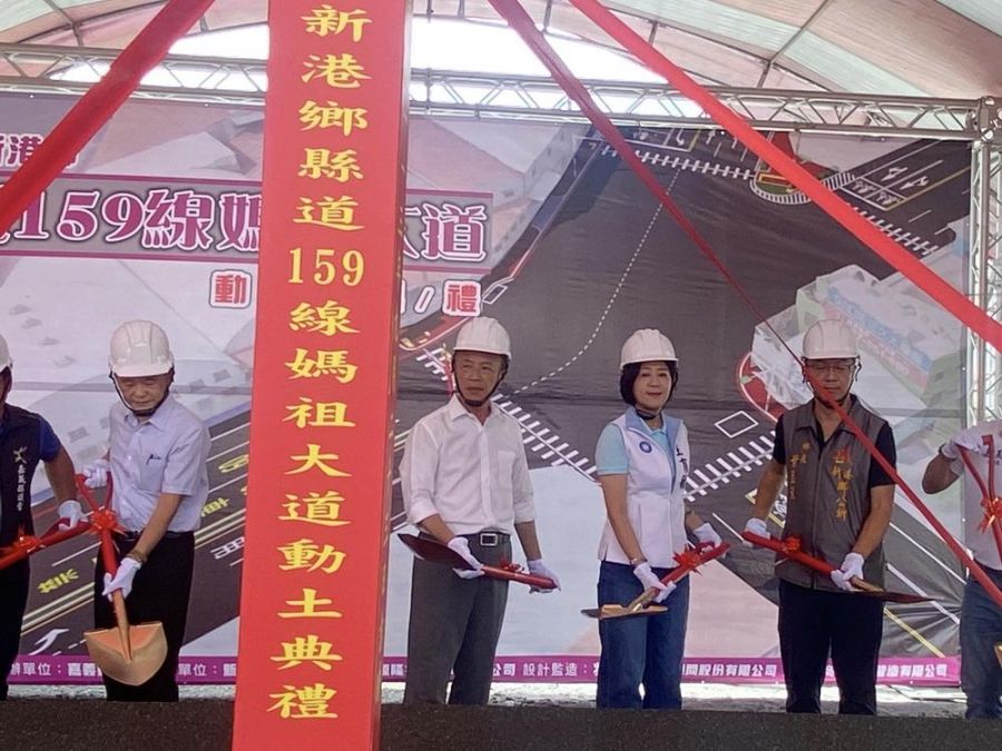 新港鄉159線媽祖文化大道  道路品質提升工程動土祈福