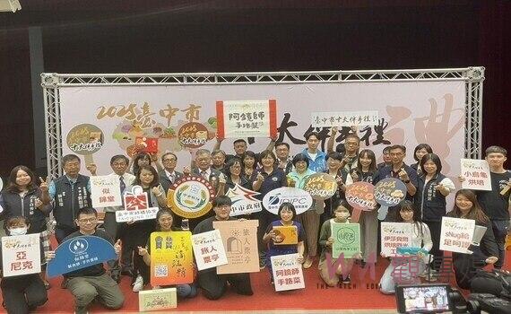 「台中市十大伴手禮」票選活動9/23報名起跑 工策會攜手業者推永續消費