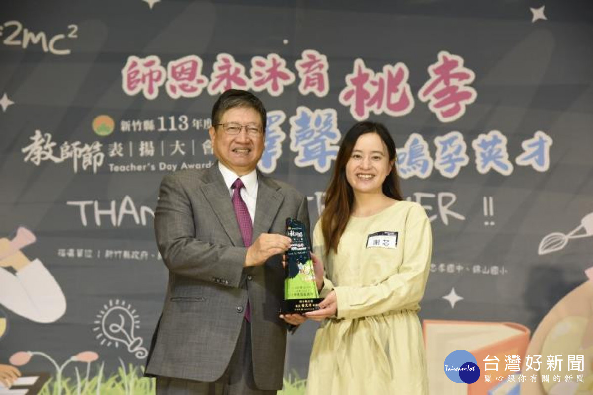 縣長楊文科肯定謝芯老師無私奉獻、陪伴每一個孩子成長。