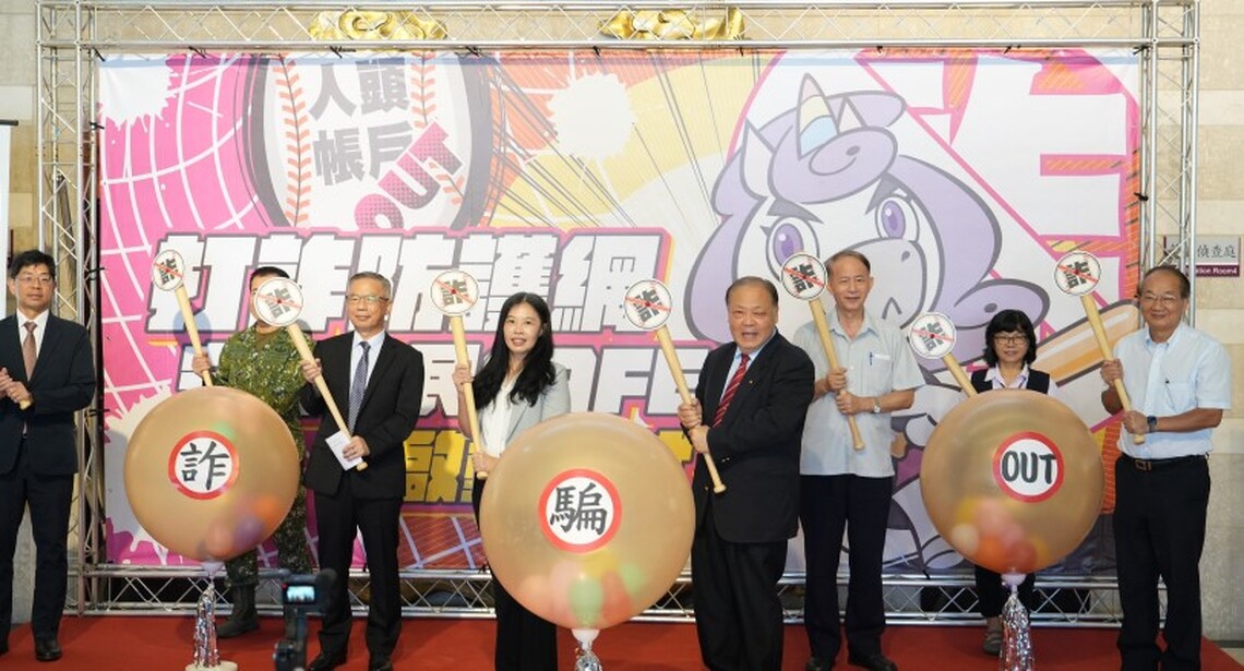 「打詐防護網，人頭帳戶OUT，守護全民SAFE」啟動 澎縣府聯手檢察署等單位打造無詐安全島嶼