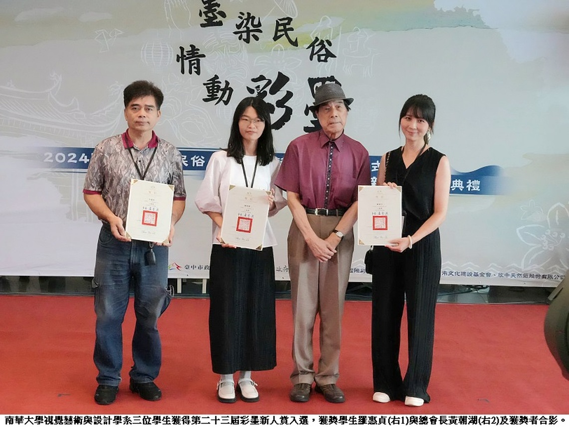 第二十三屆彩墨新人賞 南華大學視設系再度展現實力