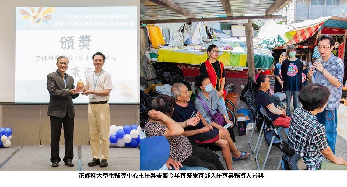 正修吳秉衛堅守輔導崗位  獲教育部久任專業輔導人員獎