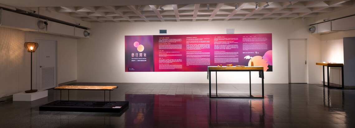 藝往開來-2024工藝新趣選品展 繼承以往,開啟新未來