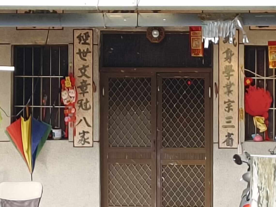 瞧瞧 屏東縣曾子後代家門聯