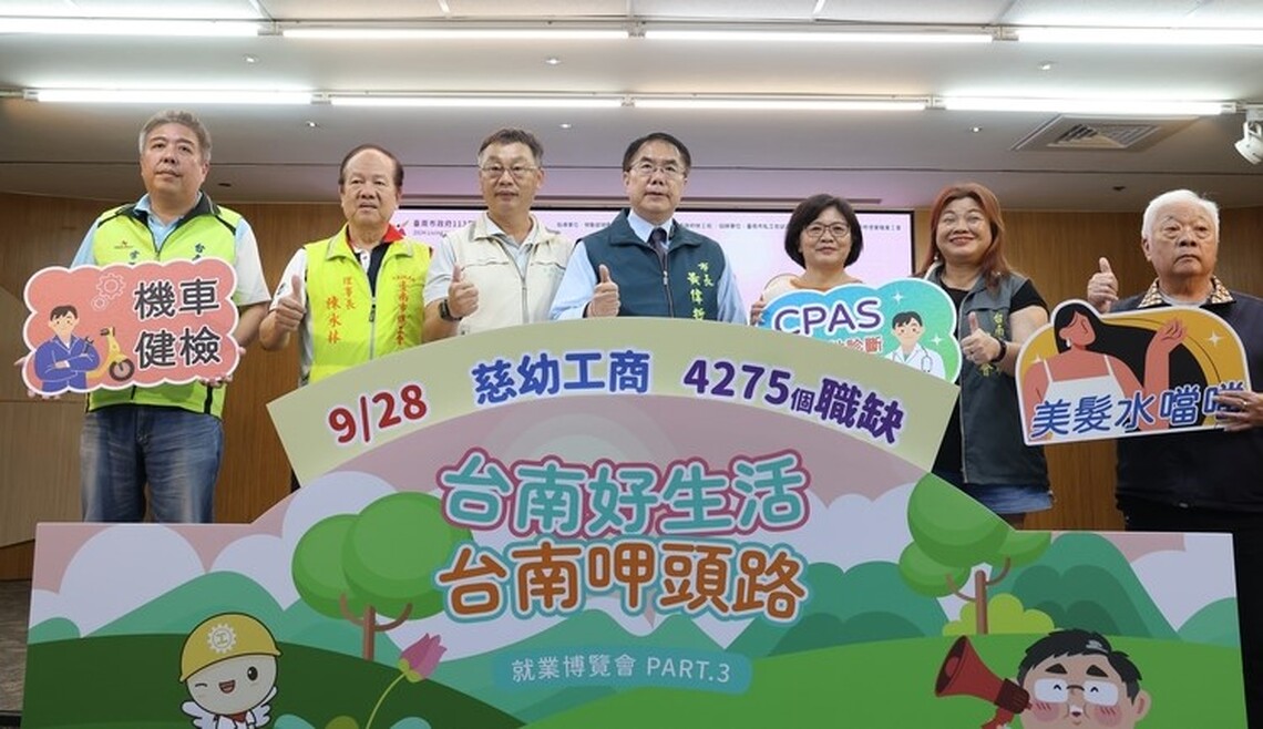 台南大型就業博覽會28日提供4200工作機會