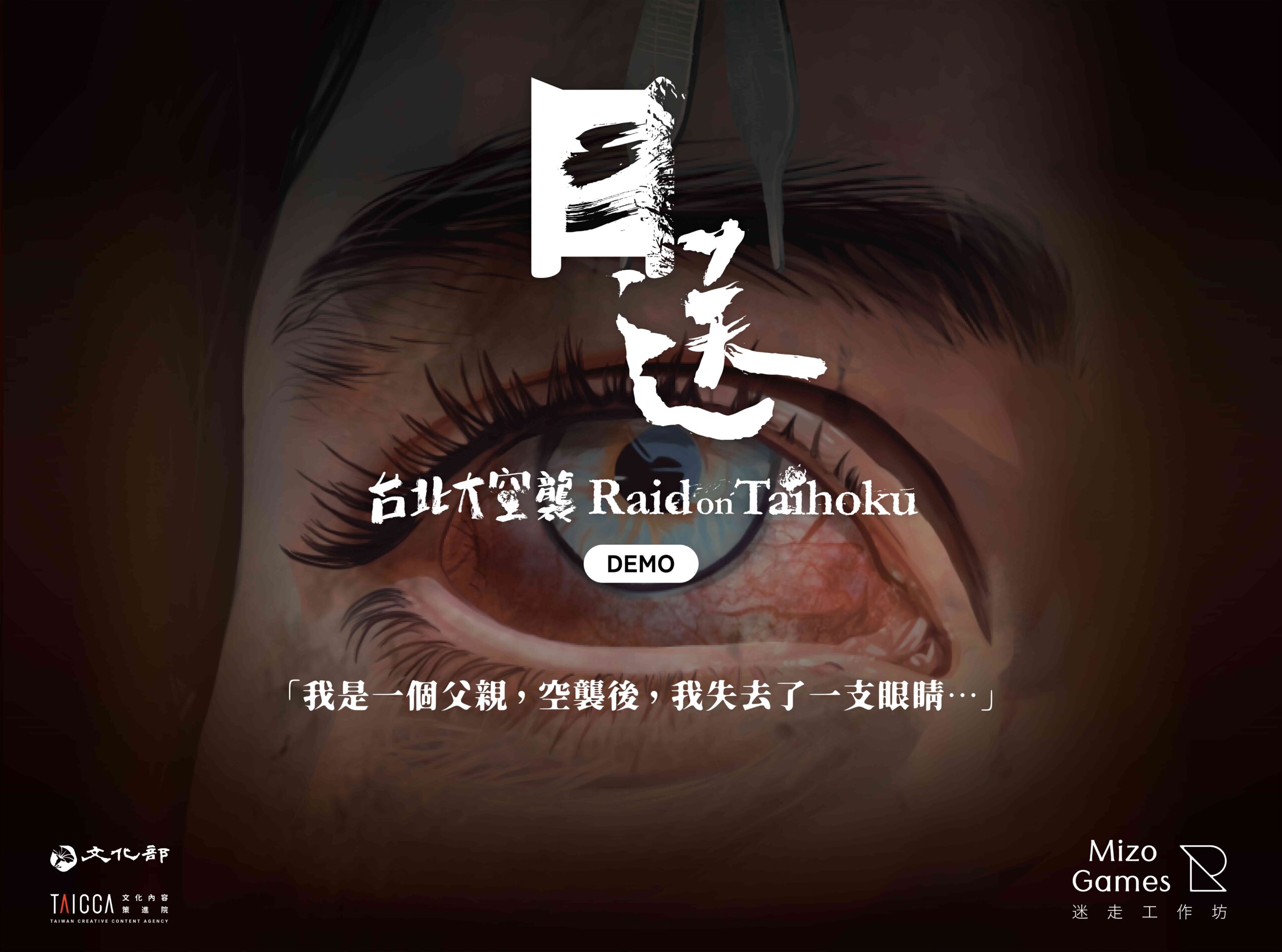 霹靂演唱會與遊戲IP《九日》登上台灣文化科技大會 霹靂演唱會與遊戲IP《九日》登上台灣文化科技大會