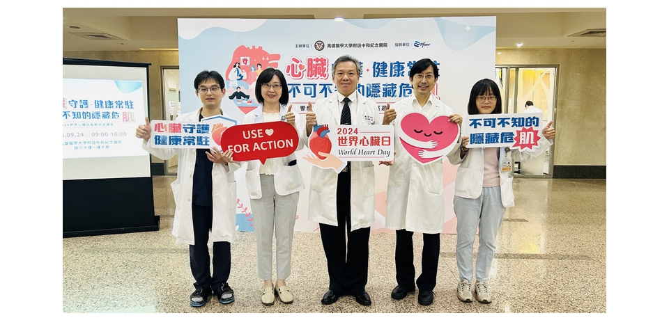 心臟守護 健康常駐 高醫與您一同關注心臟健康 預防心血管疾病