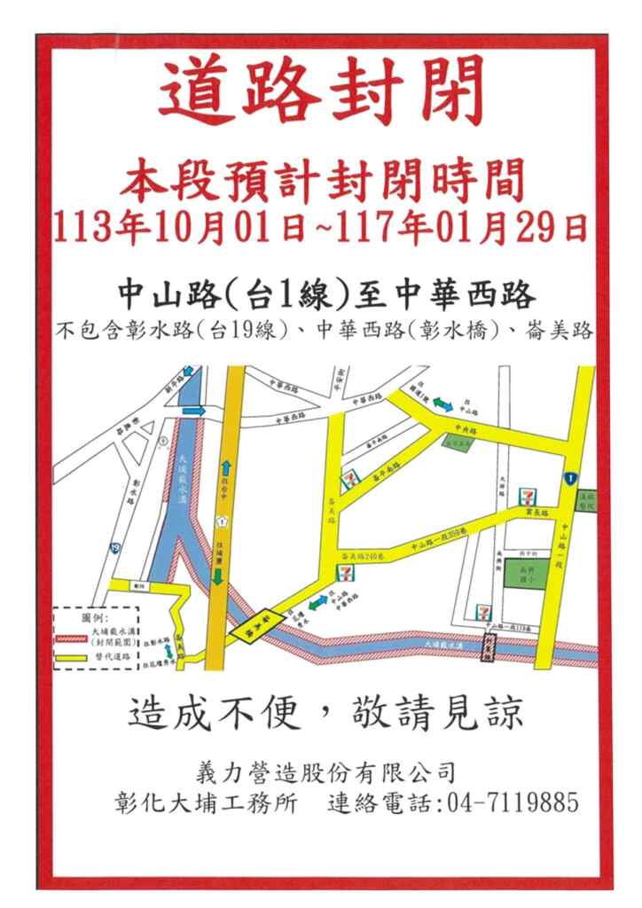 ▲彰化市大埔截水溝堤岸道路拓寬工程 (第四區段)施工道路封閉,請用路人配合交通管制及改道。 (彰化縣政府提供)