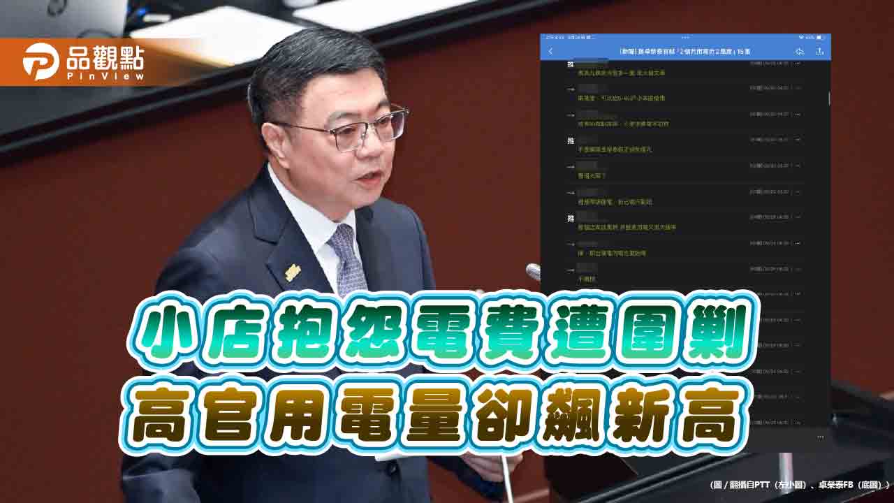 是在挖礦嗎？」黃國昌質疑卓榮泰官邸兩月用電近2 萬度