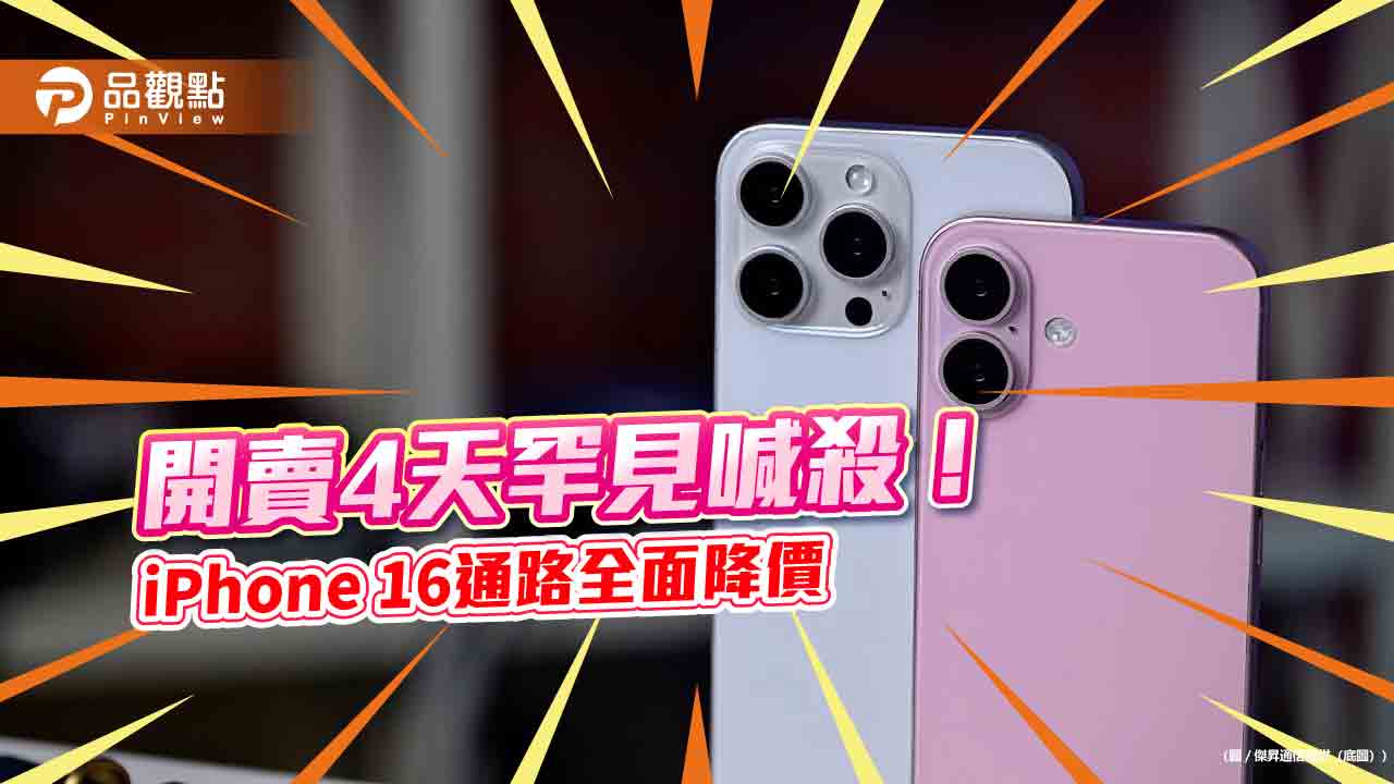 iPhone 16這顏色殺最大!傑昇全面降價 這機型現省2010元