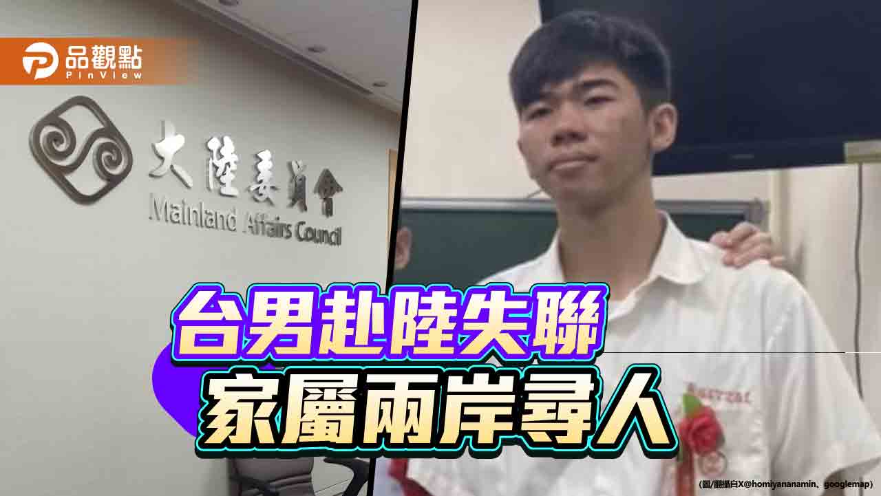 台男郭宇軒入境上海失聯近月 國台辦:涉詐調查中