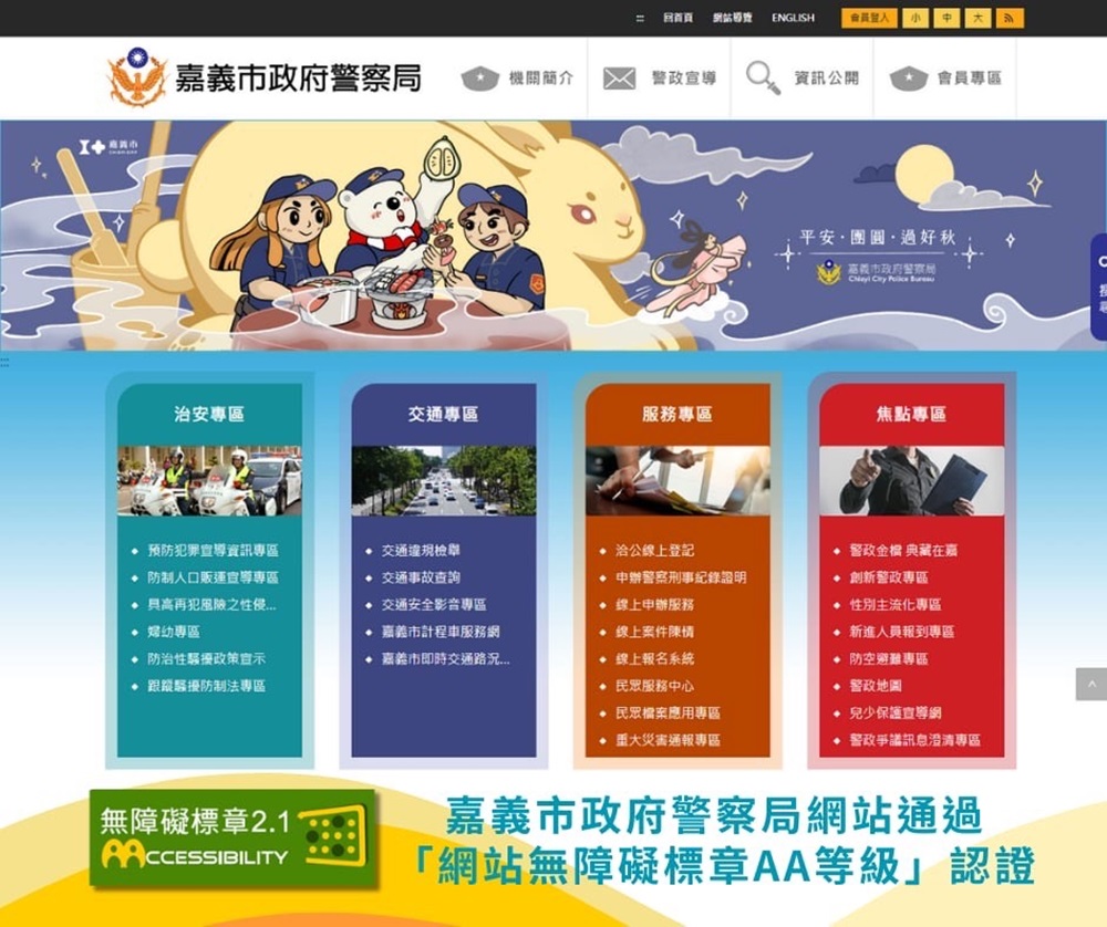 數位資源要無礙 嘉市警通過AA級網站認證 215 cnews204240924a06
