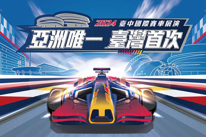 台中街道9/28化身大型賽車場! 圖:台中市政府新聞局/提供