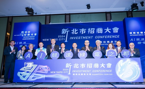 2024新北招商大會暨國際商洽會 侯友宜:創造城市經濟力