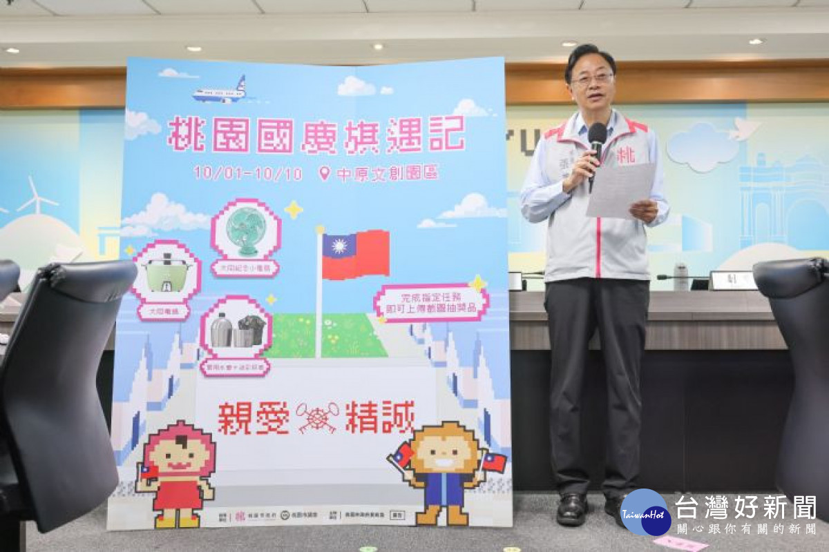 張市長介紹桃園國慶月系列活動。<br /><br />