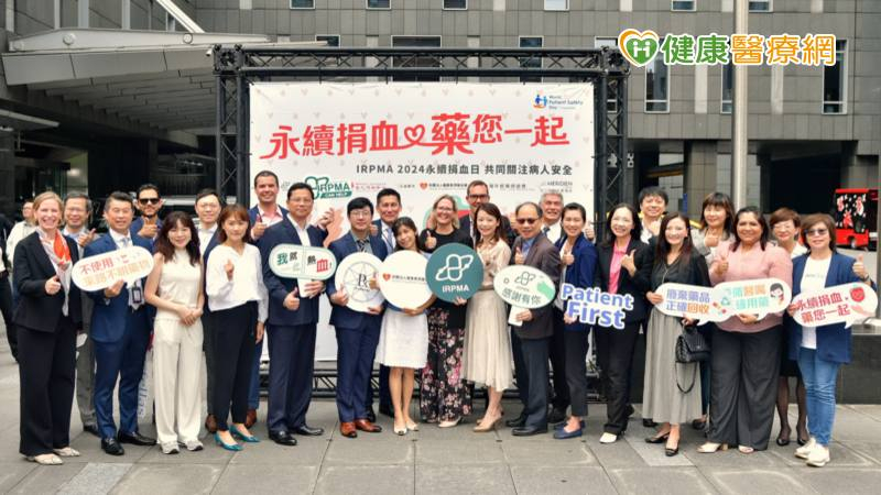 捐血不只救人!IRPMA攜手藥師推廣病人安全日 教如何正確用藥