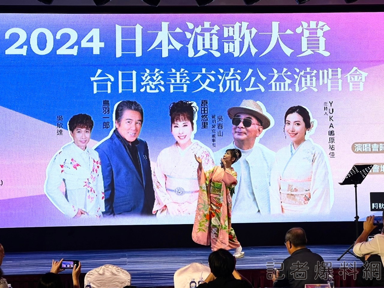 好運日-演歌大賞の台日慈善演歌演唱會。記者爆料網