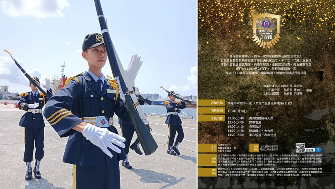「守護」國軍  軍榮月9/28、29海軍四海一家登場