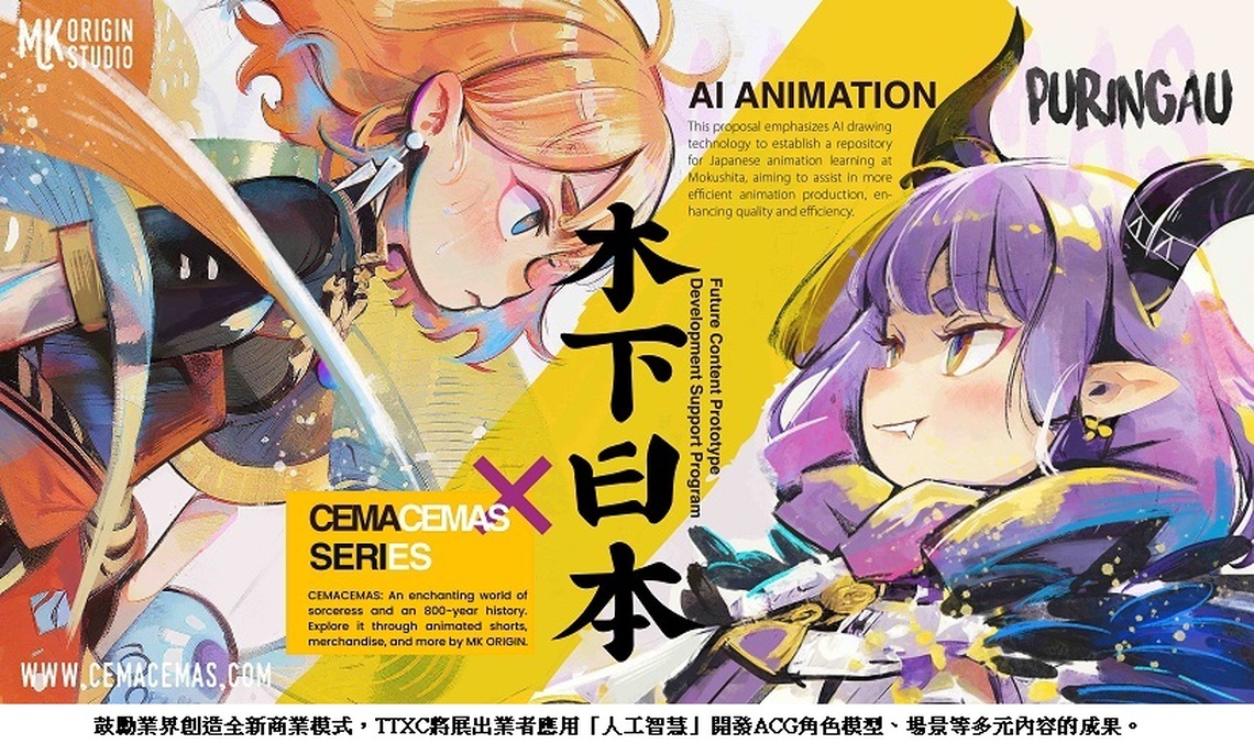 AI幫你畫BL漫畫！「2024 TTXC台灣文化科技大會」10月登場  高雄呈現AI藝術新創意