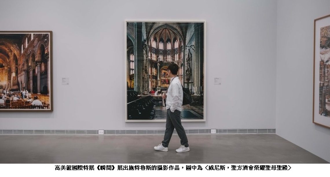 歡慶教師節,高美館特別獻禮!持教師證明免票暢遊高美館特展「瞬間」大師經典