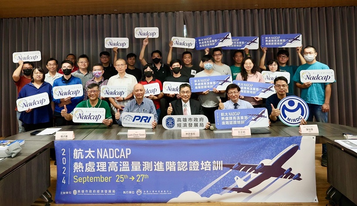 全台唯一！高市推航太認證NADCAP培訓  助在地航太業者搶進國際供應鏈