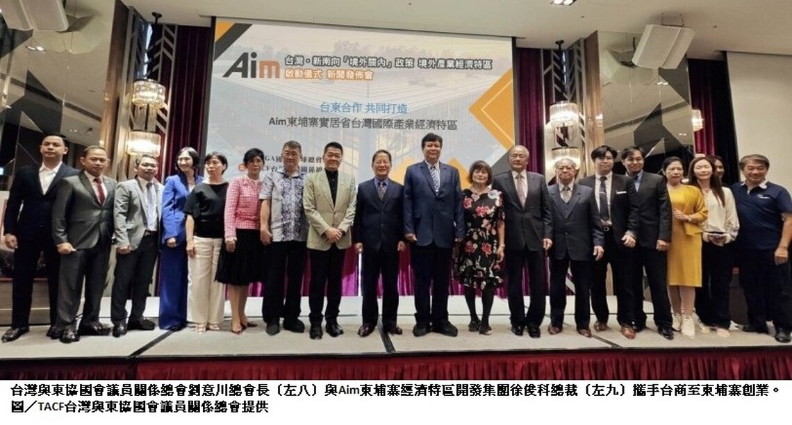 台灣•新南向「境外關內」政策Aim產業經濟特區啟動儀式圓滿成功！