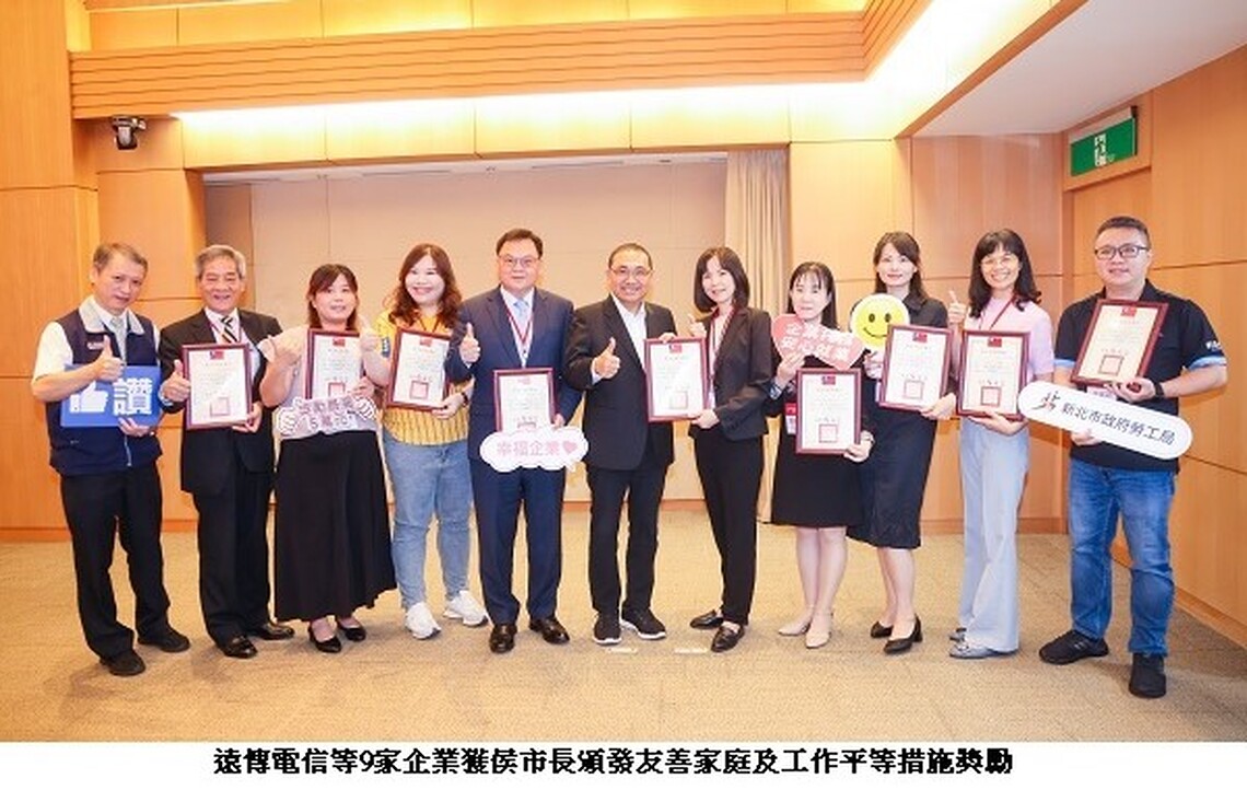 侯友宜表揚17家友善企業 準媽媽營養金、人工好孕假亮眼