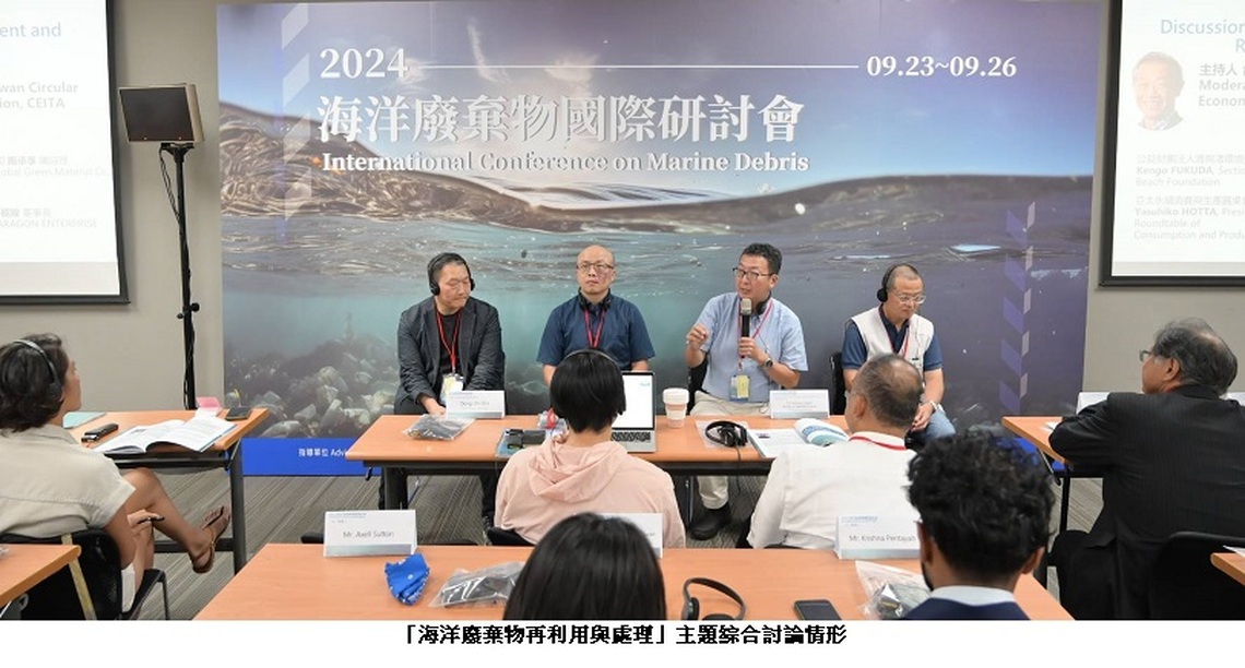 聚焦海廢再利用技術創新與微型塑膠調查 深化國際合作推動海洋環境保護