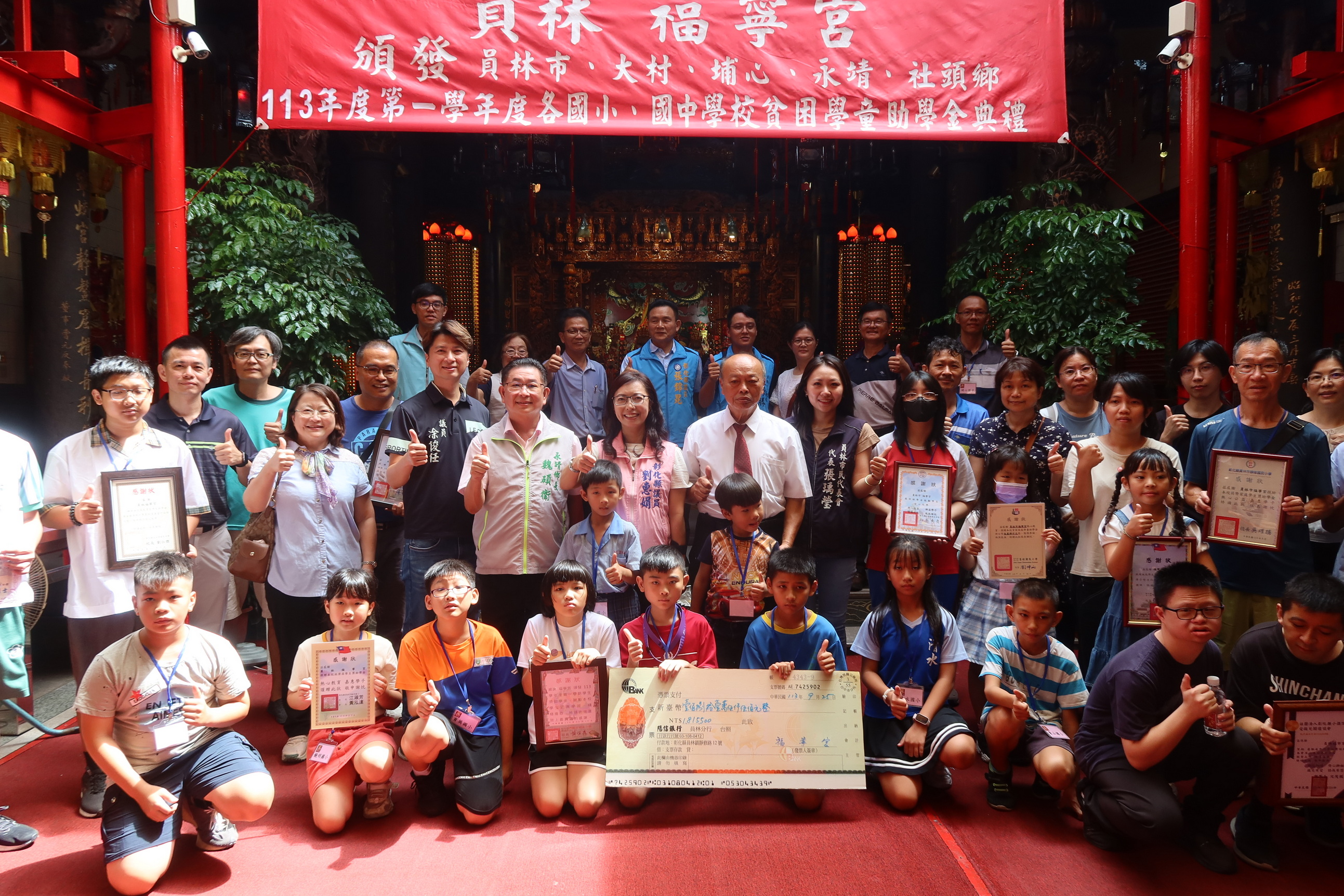 ▲員林福寧宮頒發113年度上學期5鄉市31所國中小學1561位學名品學兼優經濟弱勢學童獎助學金。(記者張溎壕攝)