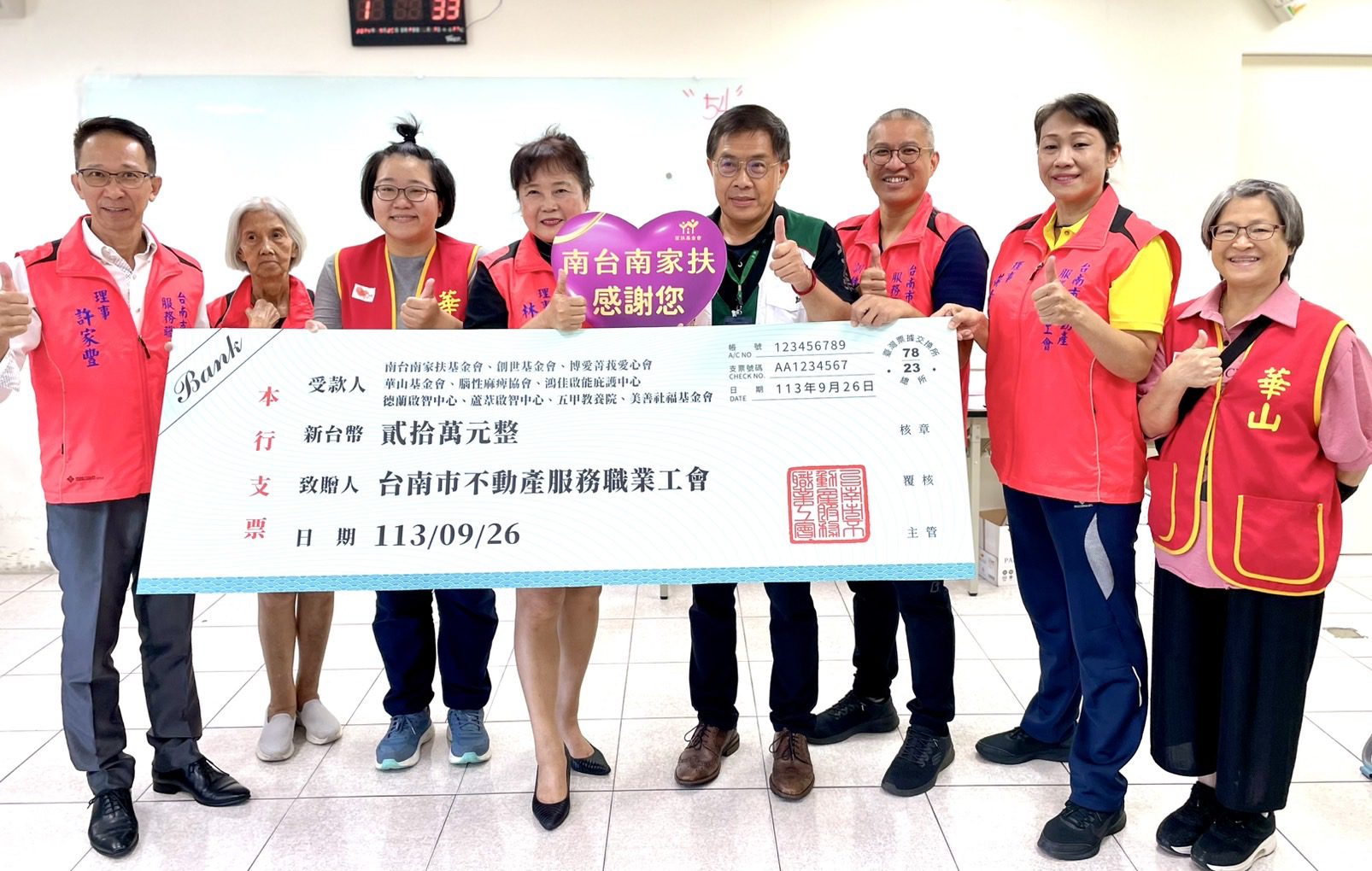 台南市不動產服務職業工會30週年慶 捐贈10個社福團體共20萬元