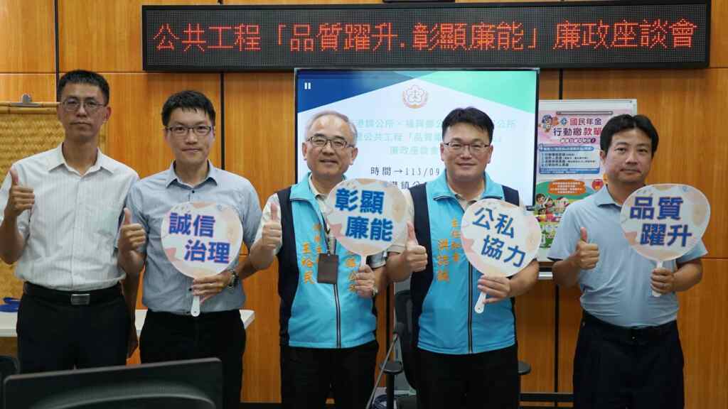 ▲為打造公正廉能、透明且互信的採購環境,並提升公共工程品質,鹿港鎮公所於今天聯合福興鄉公所及秀水鄉公所,在鹿港鎮公所4樓會議室舉辦「公共工程『品質躍升.彰顯廉能』暨廉政座談會」。(記者林明佑翻攝)