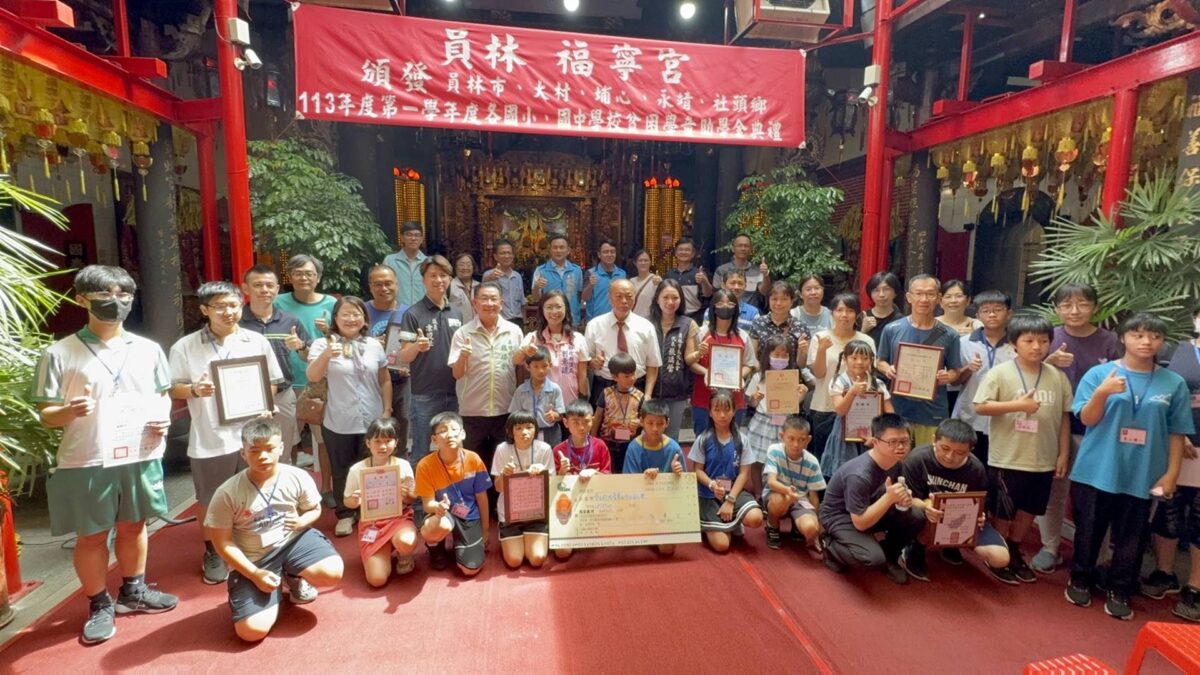 員林福寧宮頒發媽祖獎助學金
