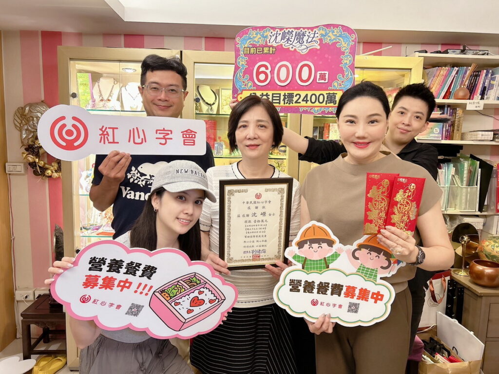 沈嶸捐贈10萬元給「社團法人中華民國紅心字會」，資助「紅心向日葵公益金—弱勢兒童營養餐費暨兒少生活扶助計畫」