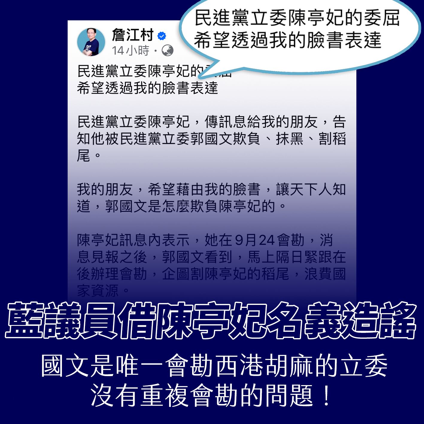 痛批詹江村造謠 郭國文:自己是唯一關心西港胡麻的立委 212 痛批詹江村造謠 郭國文:自己是唯一關心西港胡麻的立委 211