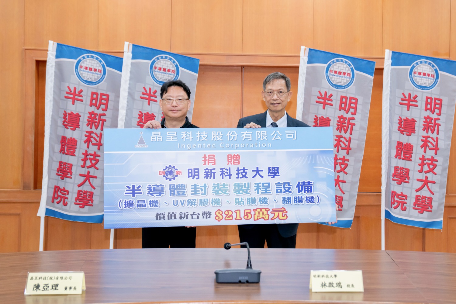 專業生產半導體特殊氣體的晶呈科技今日(25日)上午舉行捐贈儀式,由董事長陳亞理(左)代表公司捐贈半導體設備予明新科大校長林啟瑞。(圖/記者林照東翻攝)