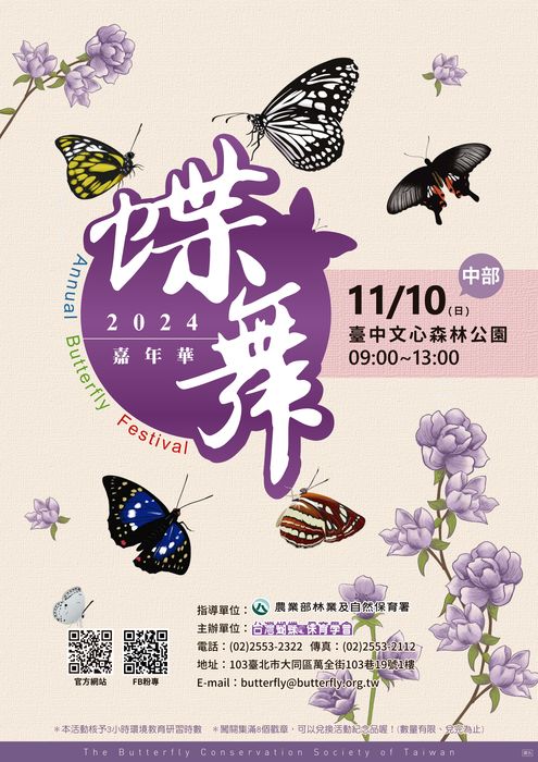 蝶舞嘉年華11/10台中翩翩登場 大小朋友一起來識蝶、愛蝶！