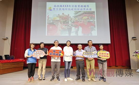 南投縣宗教場所低碳認證  16場所獲標章