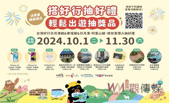 2024日月潭花火音樂嘉年華登場 台灣好行抽iPhone等好禮