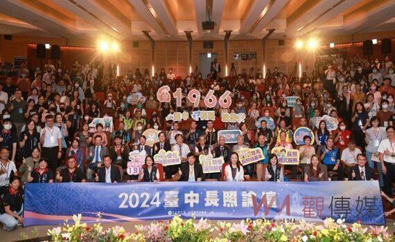 邁向長照3.0核心延伸 2024台中長照論壇暢談未來趨勢願景