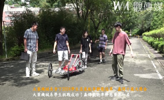 (有影片)/大葉機械系拿下2024學生盃氫能車靜態冠軍 贏得十萬元獎金
