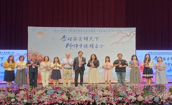 桃園師鐸獎暨優良教育人員表揚 感謝師長辛勤無私奉獻