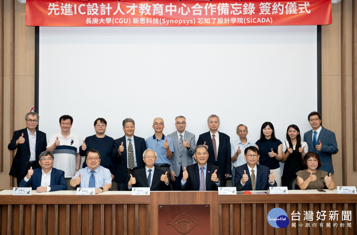 長庚大學、新思科技及SiCADA三方合作設立「先進IC設計教育中心」,與會師長及貴賓於簽約儀式後合影