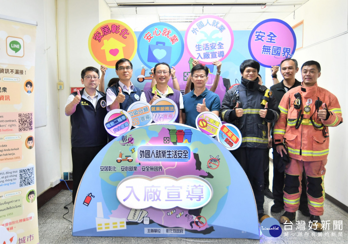 安全無國界，縣府啟動外國人就業生活安全入廠宣導。圖／記者鄧富珍攝