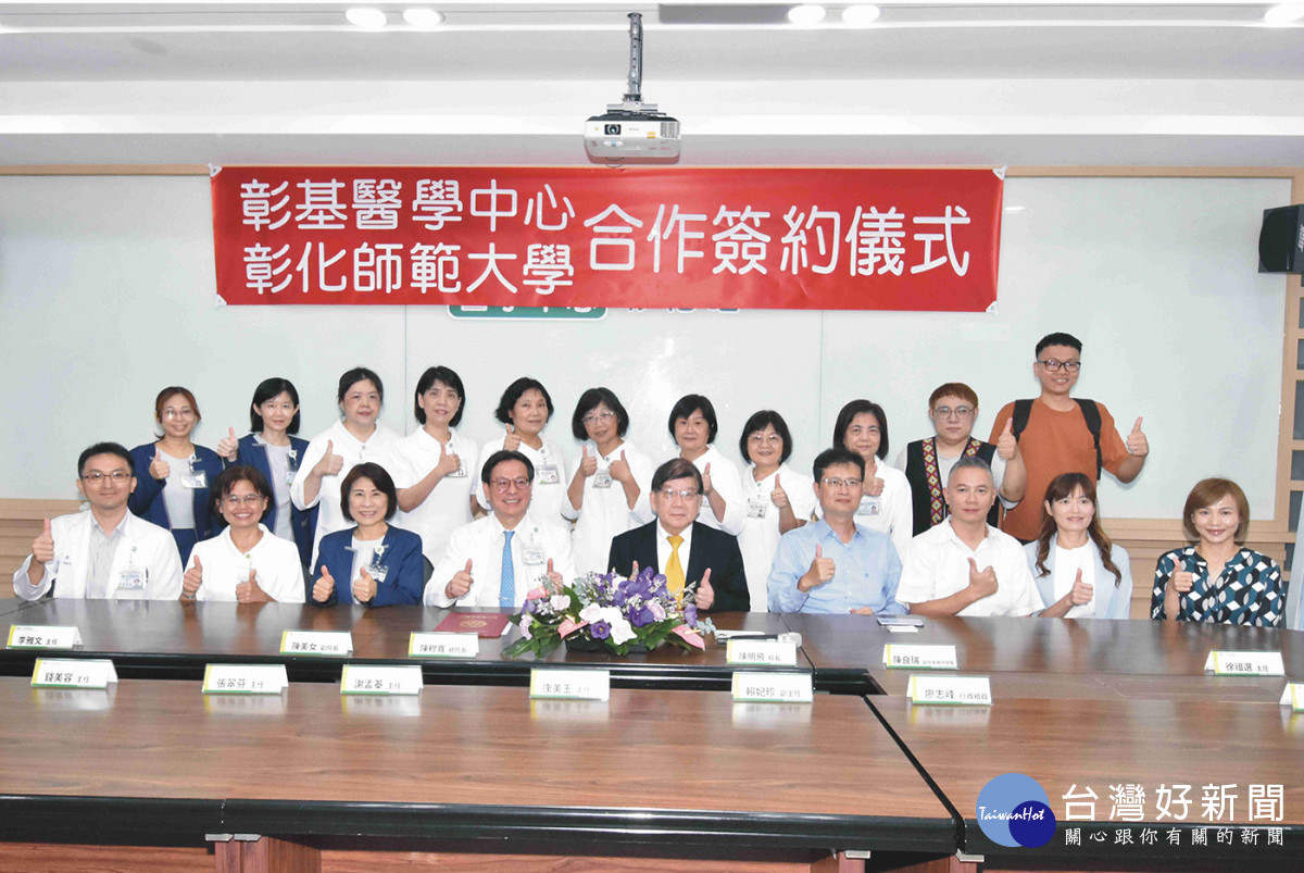 彰基醫學中心與彰化師範大學共同簽訂「長照生培育方案」合作備忘錄。圖／彰基醫院提供